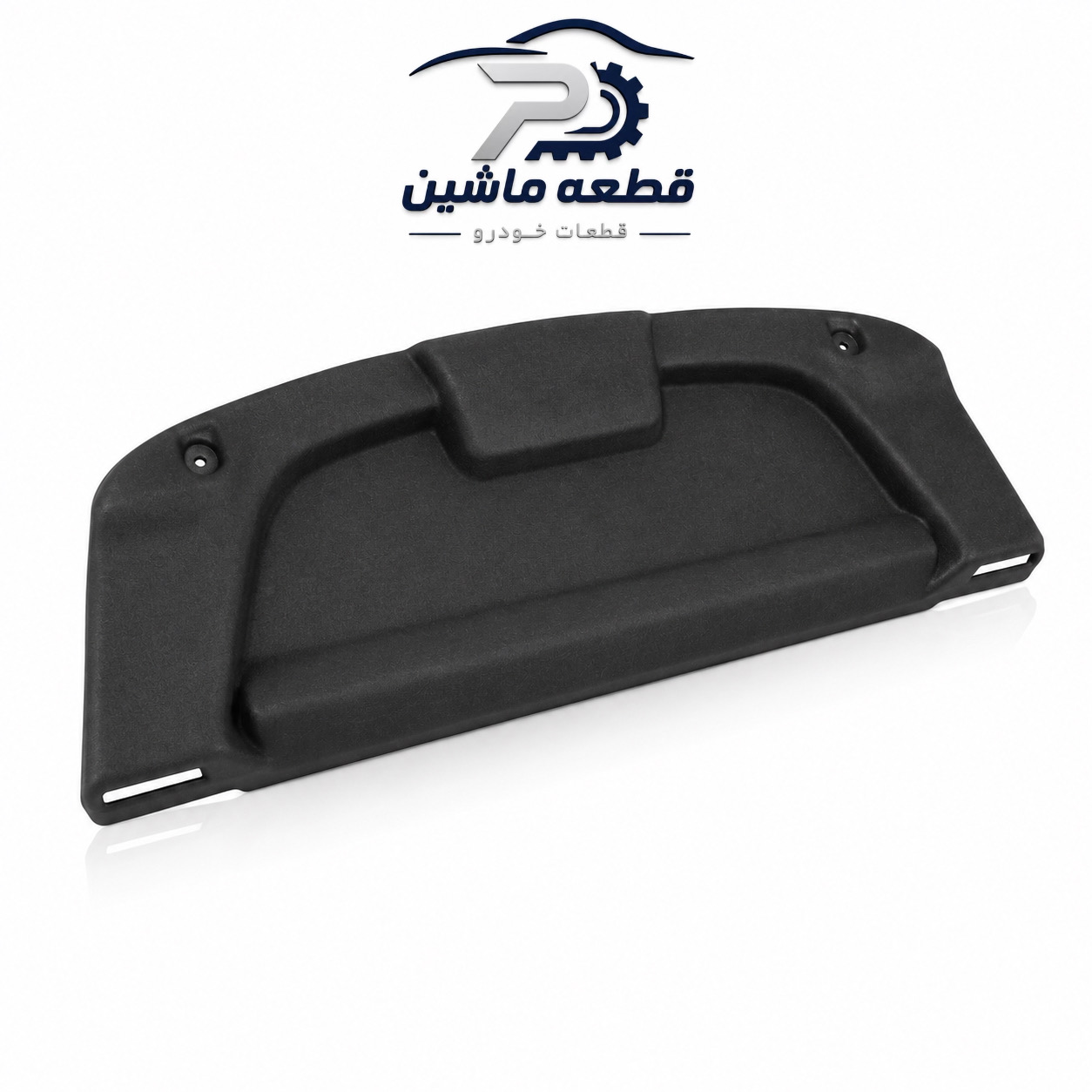 طاقچه عقب پژو ۲۰۶ SD طاقچه عقب پژو ۲۰۶ SD