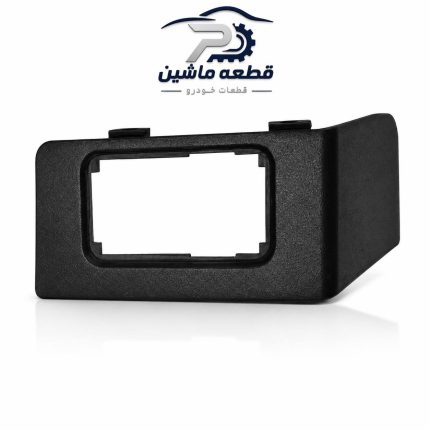 قاب جای کلید تنظیم آینه پژو ۴۰۵