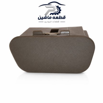 محفظه جا سیگاری عقب کنسول پژو ۴۰۵ جدید بژ