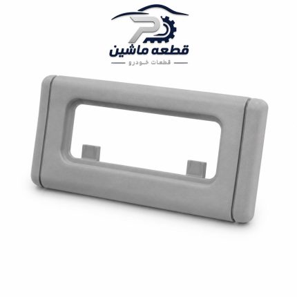 قاب چراغ سقف پژو ۴۰۵ طوسی عقب